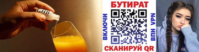 Бутират BDO  Усинск 